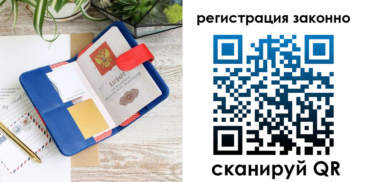 прописка законно в Сосногорске