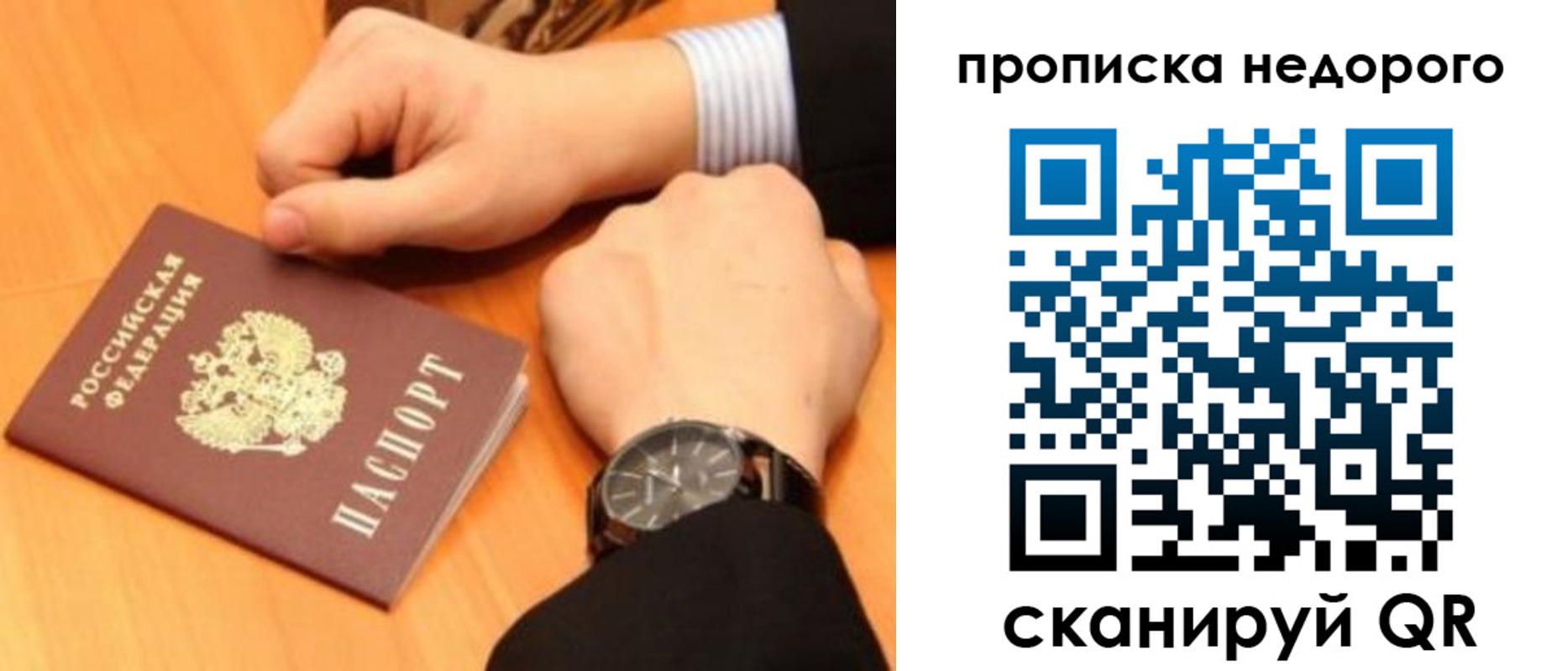 прописка ребенка в Сосногорске