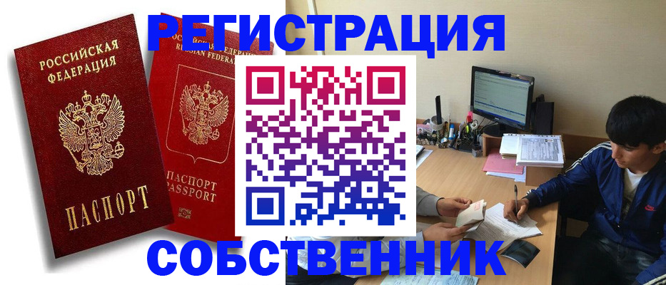 временная регистрация для школы в Сосногорске