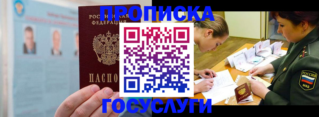 временная регистрация в Сосногорске