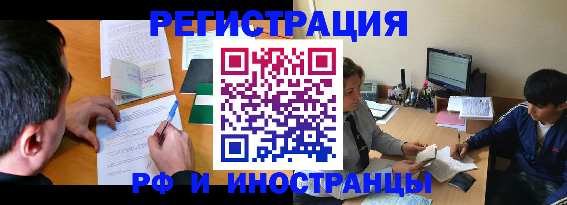прописка для работы в Сосногорске