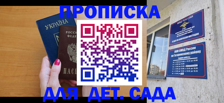 временная прописка в Сосногорске
