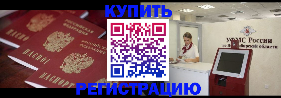 прописка для работы в Сосногорске