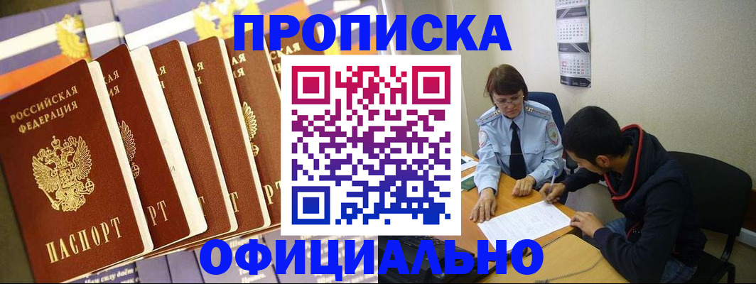 прописка 2025 в Сосногорске